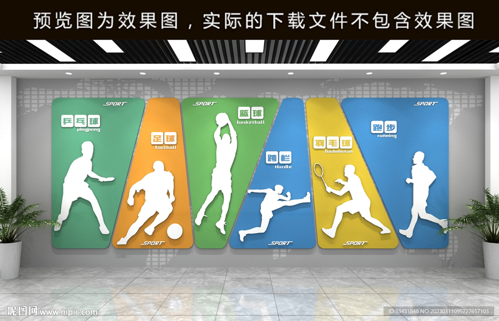 运动造型墙