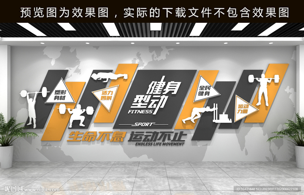 运动造型墙