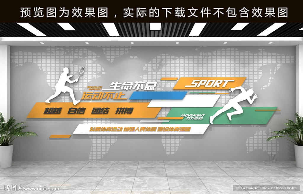 运动造型墙