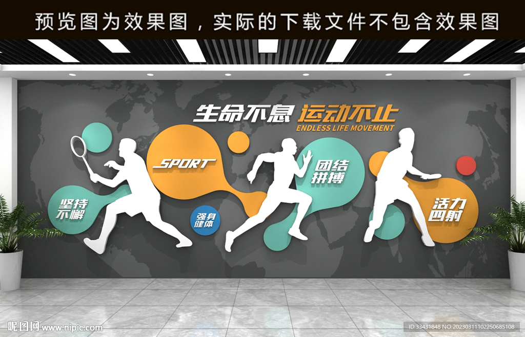 运动造型墙