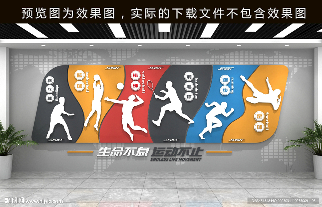 运动造型墙