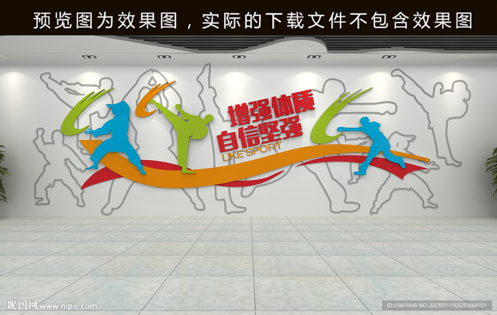 运动造型墙
