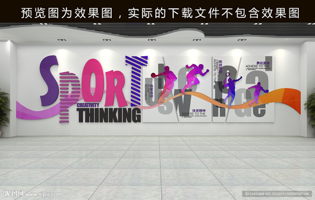 运动造型墙