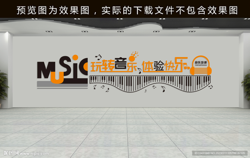 音乐造型墙