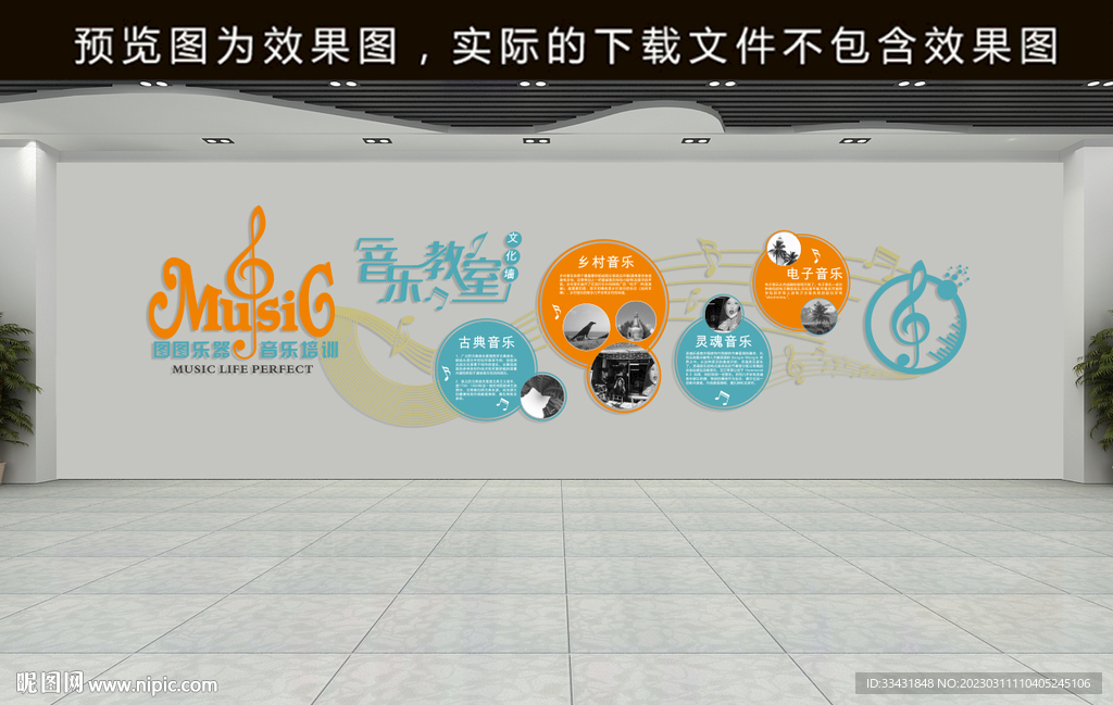 音乐造型墙