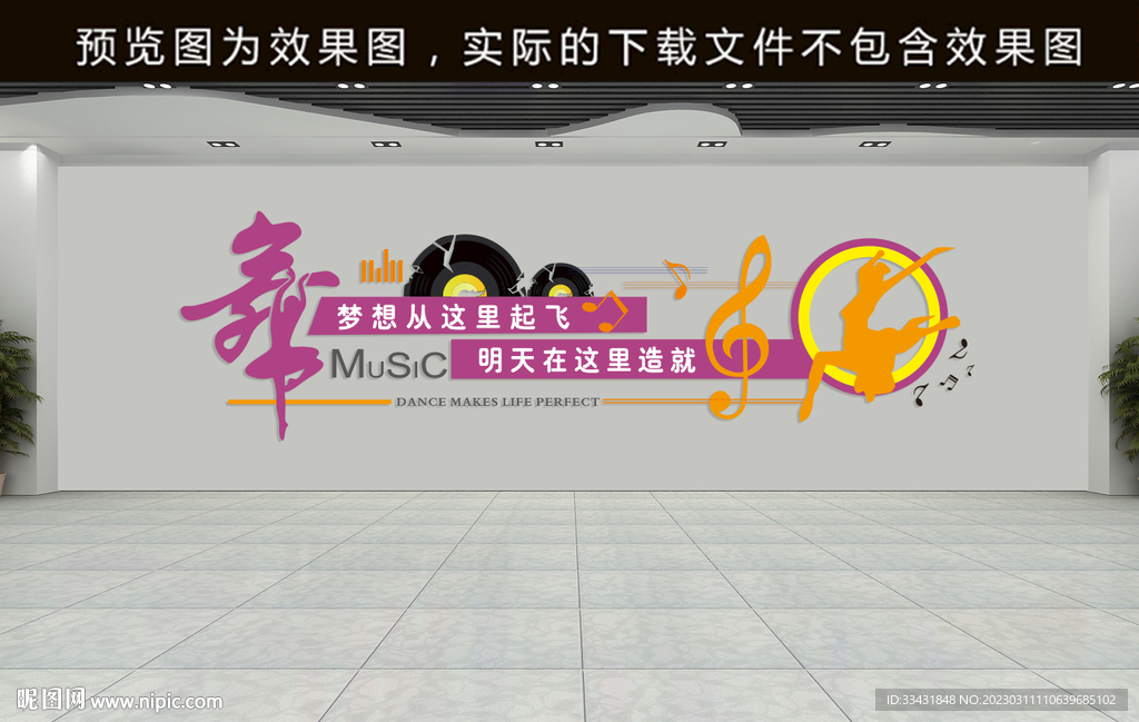 舞蹈造型墙
