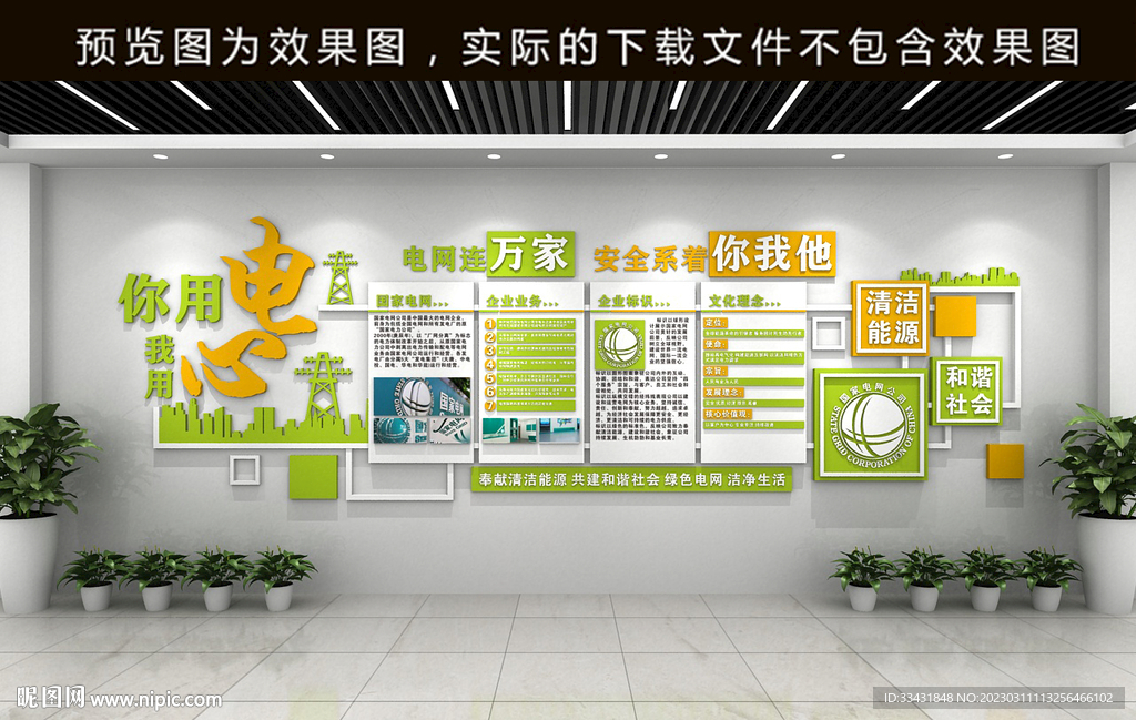 安全用电造型