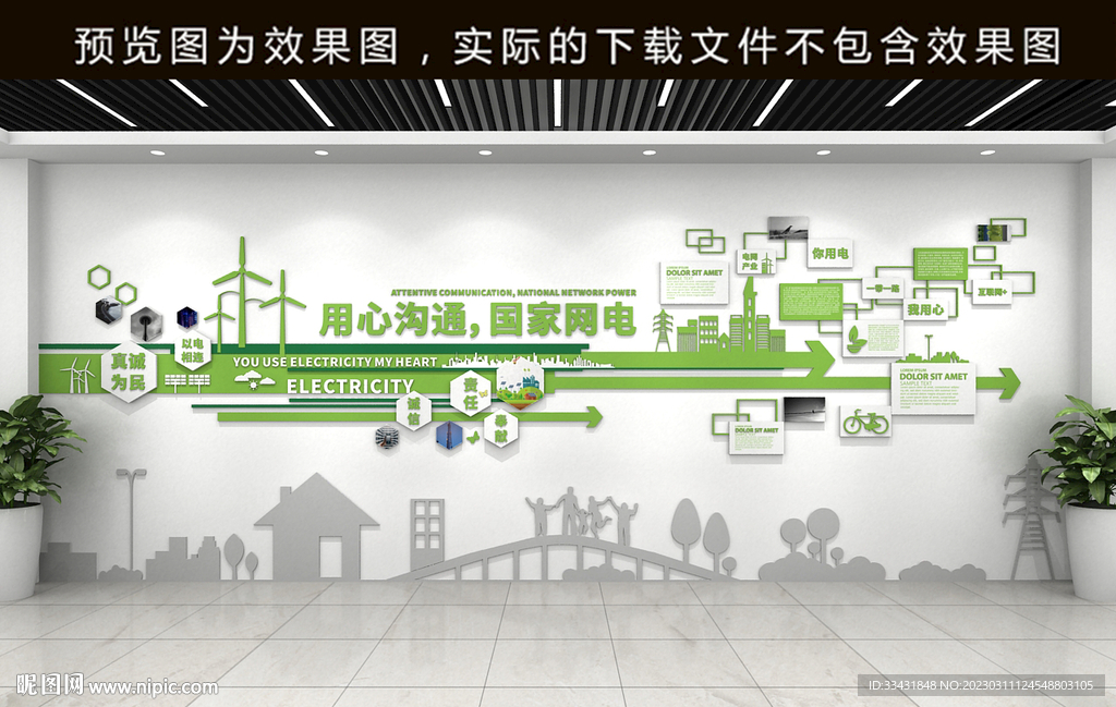安全用电造型
