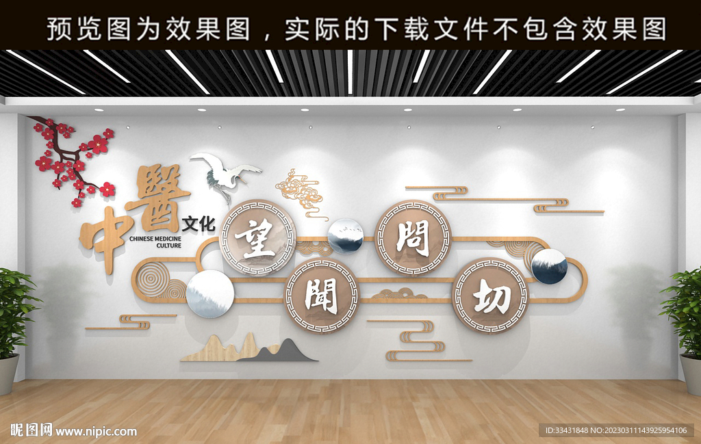 中医造型墙