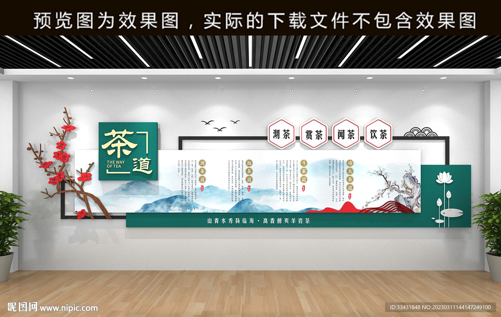 茶造型墙