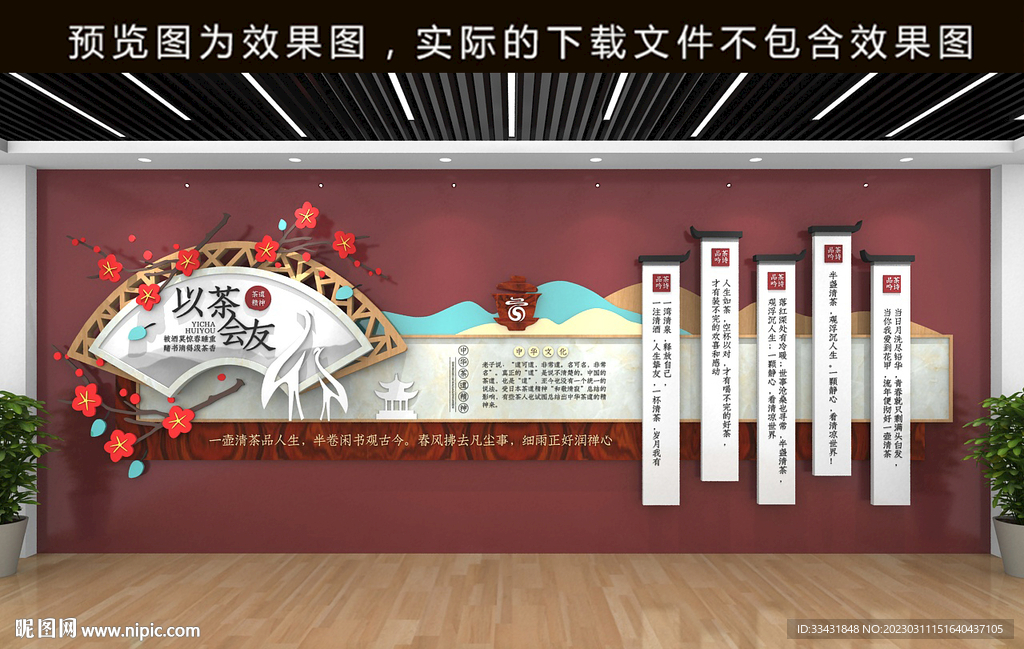 茶造型墙