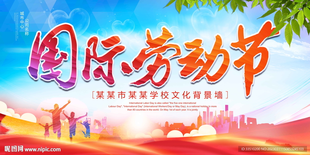 国际劳动节