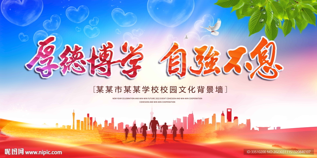 厚德博学