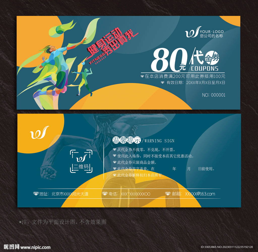体育用品代金券