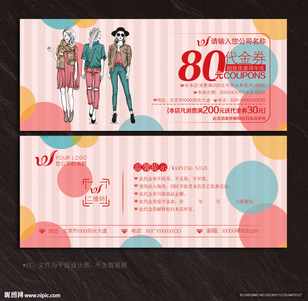 服装代金券