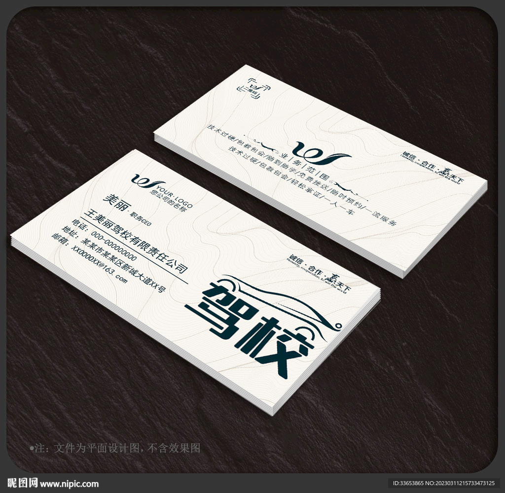驾校名片