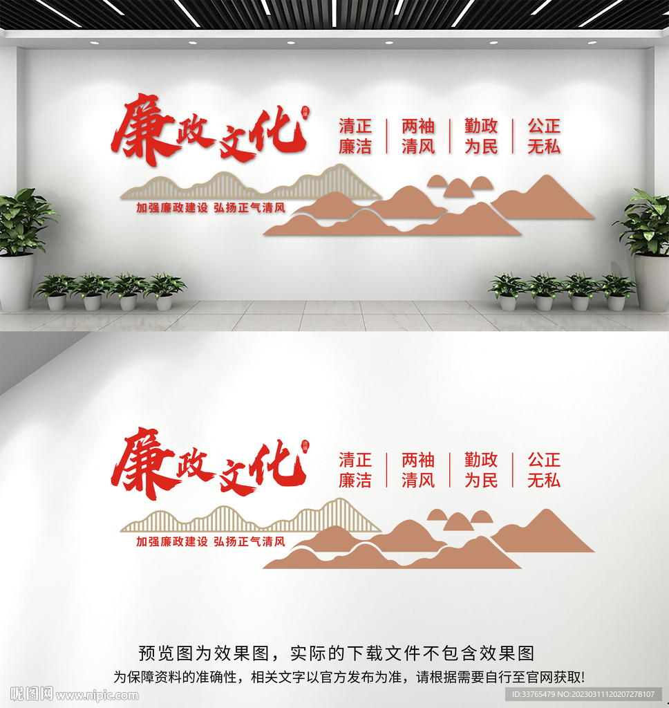 廉政文化墙
