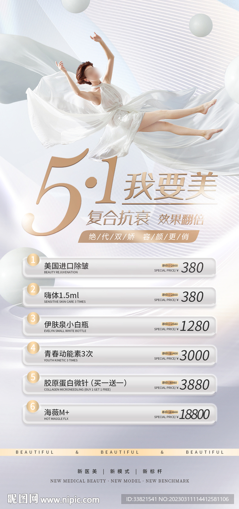 医美促销