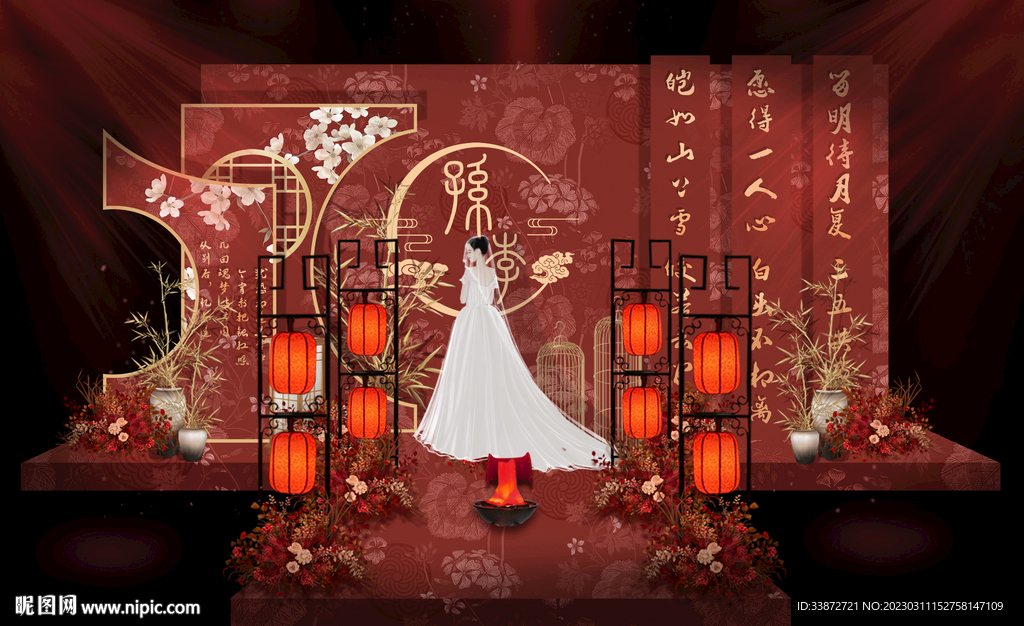 中式婚礼
