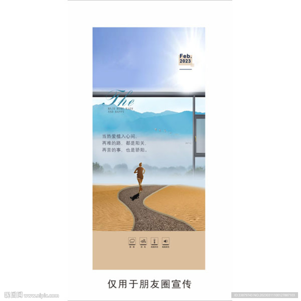 门窗早安海报设计图