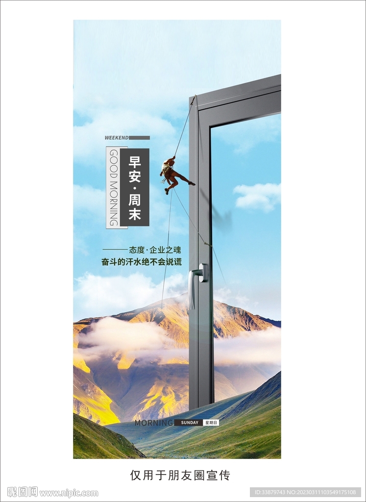 门窗海报设计图