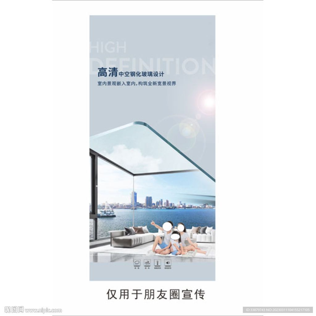 门窗海报设计图