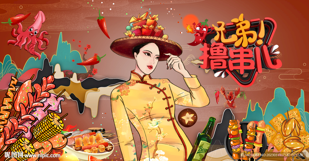 烧烤