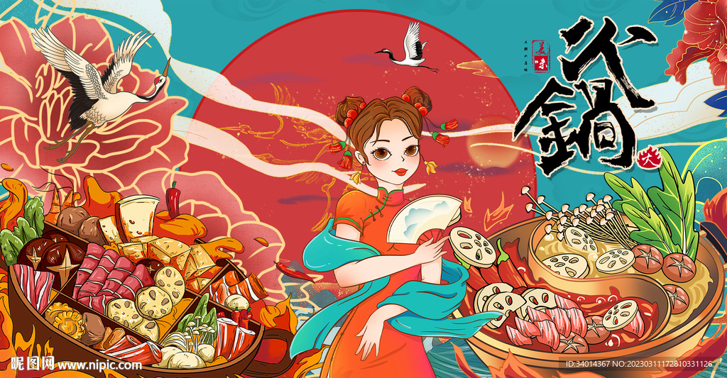 火锅