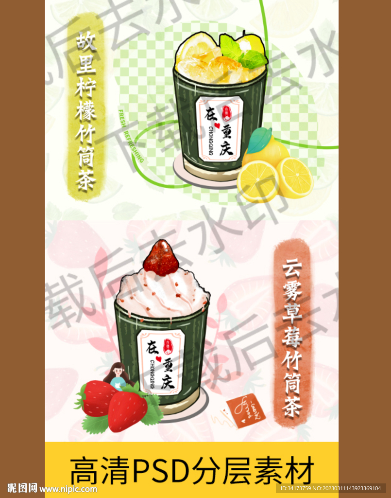 竹筒茶竹筒冰淇淋网红茶