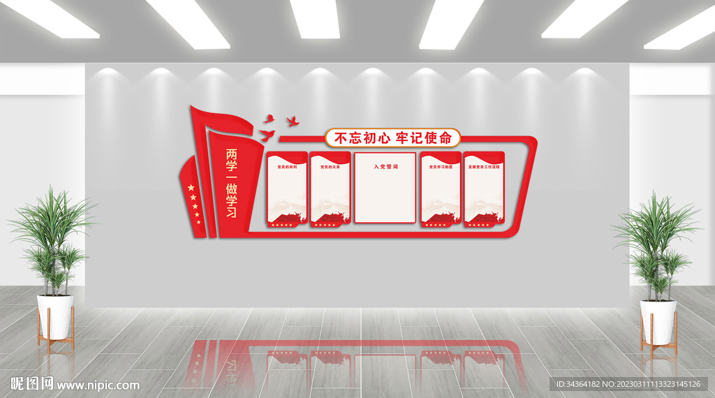 党建文化墙