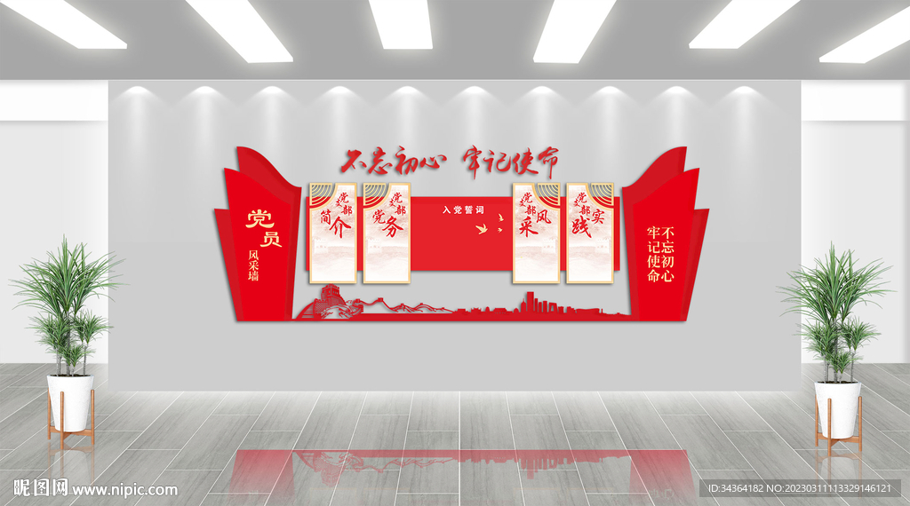 党建文化墙