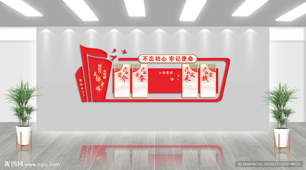 党建文化墙