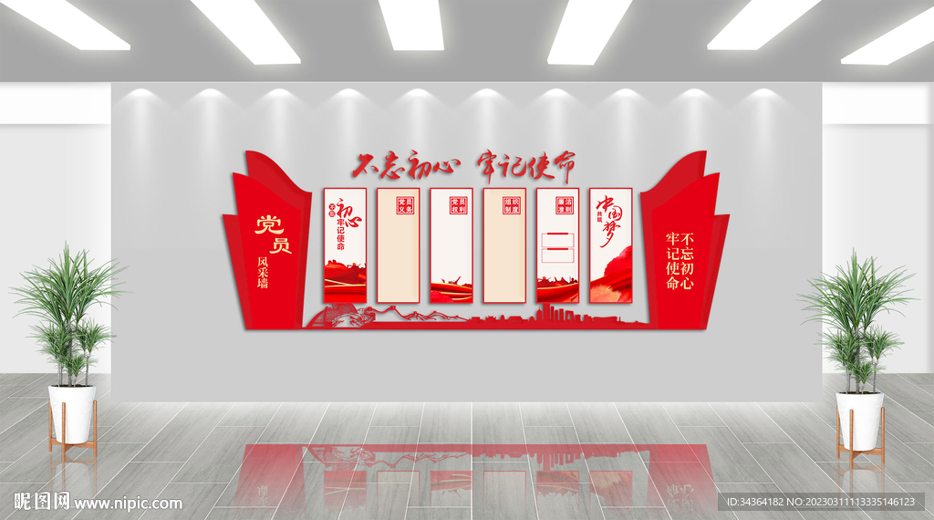 党建文化墙