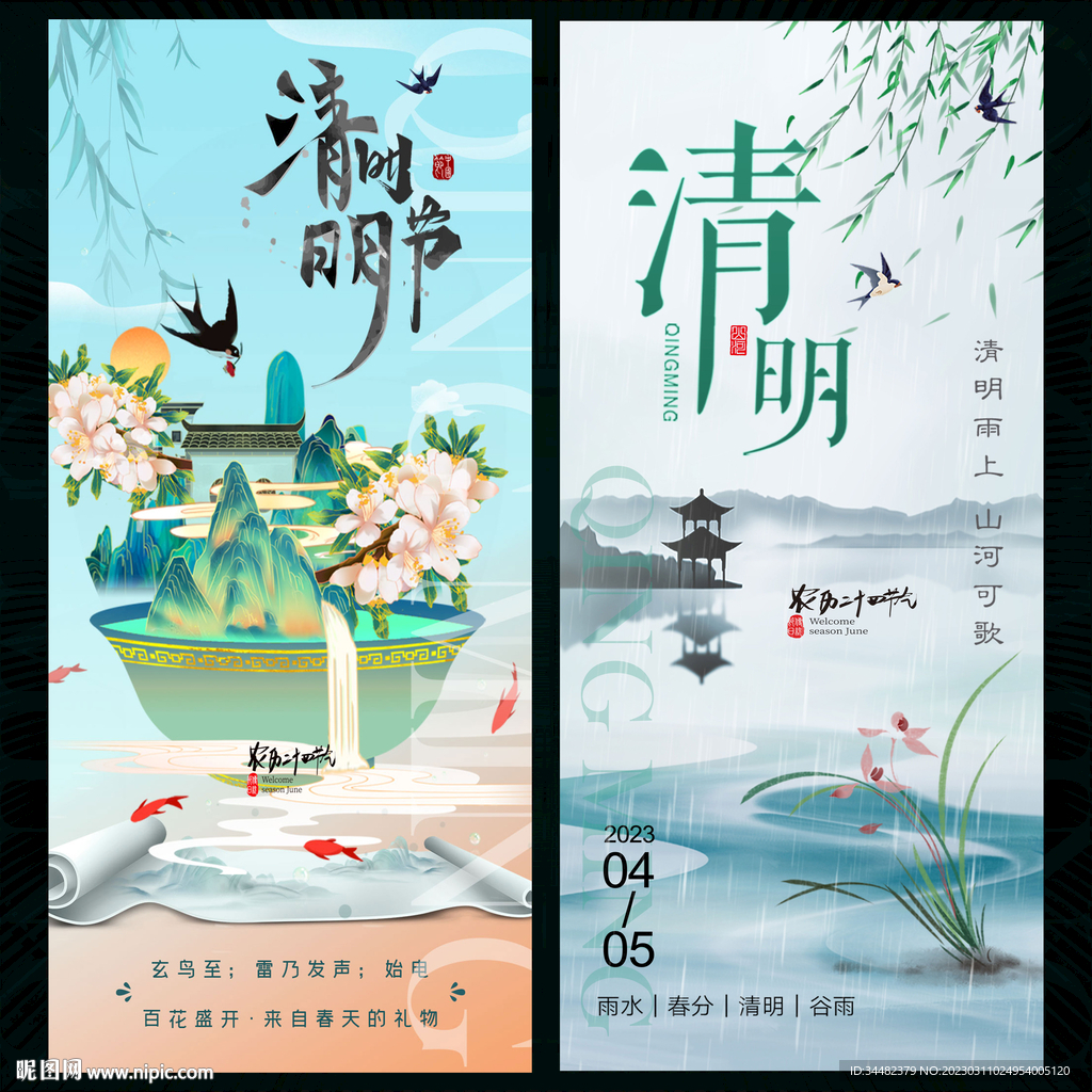 清明节