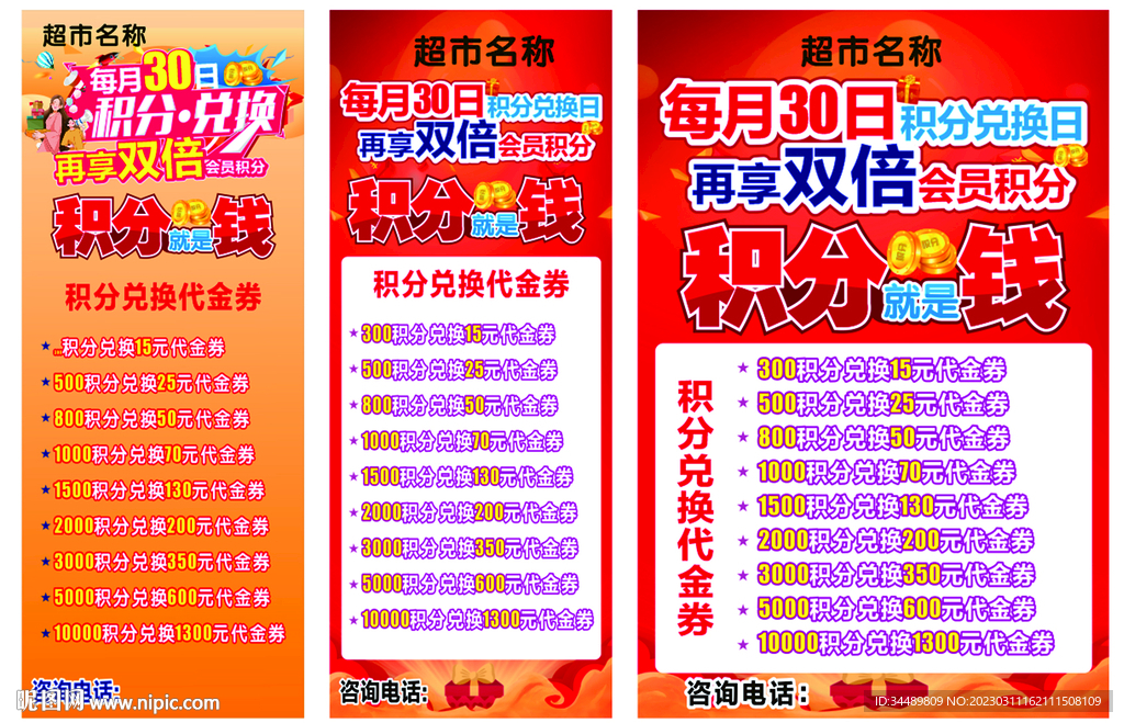 超市积分兑换