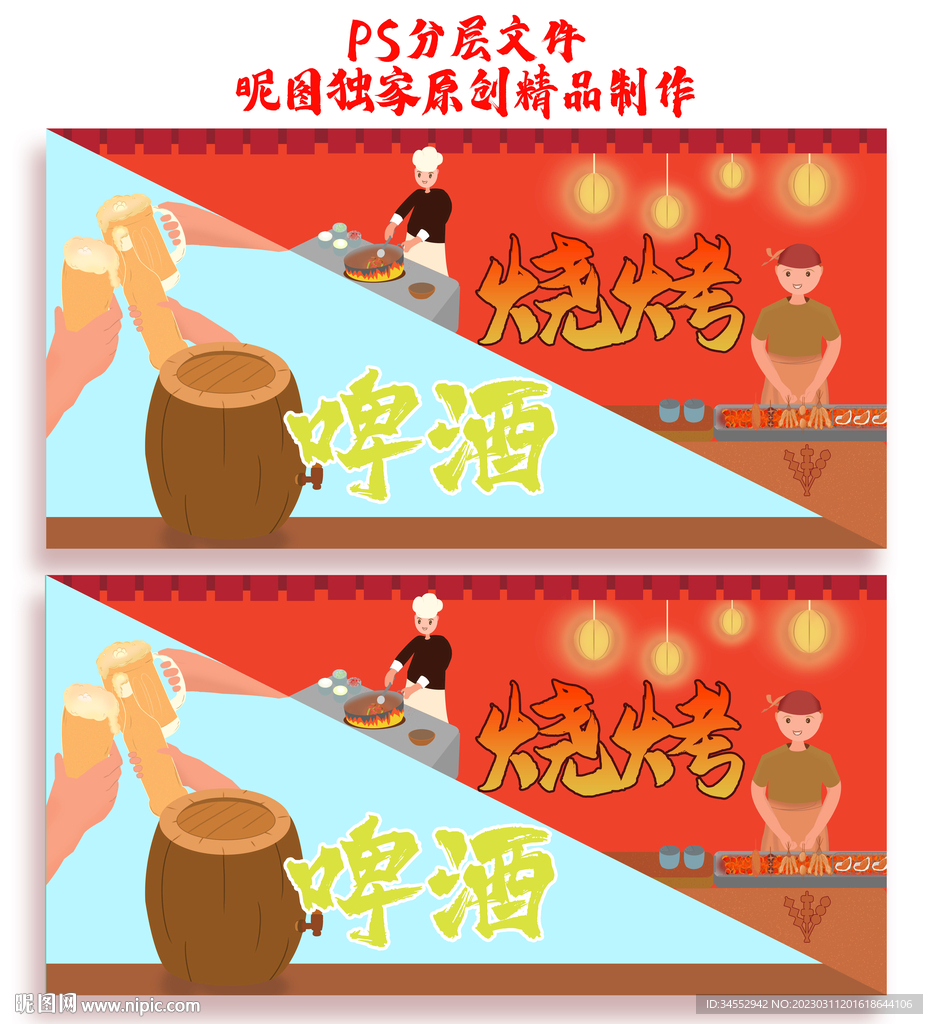 烧烤