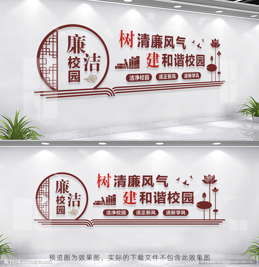 廉洁校园