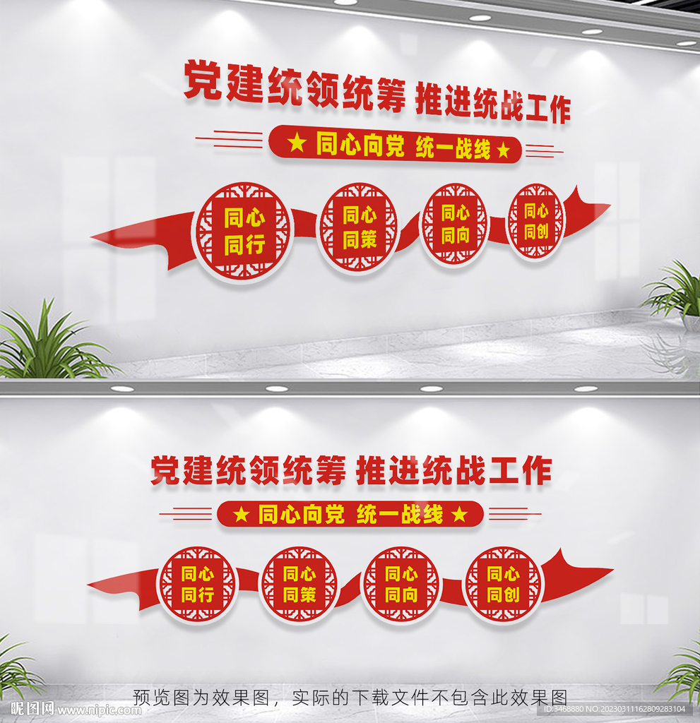 统一战线
