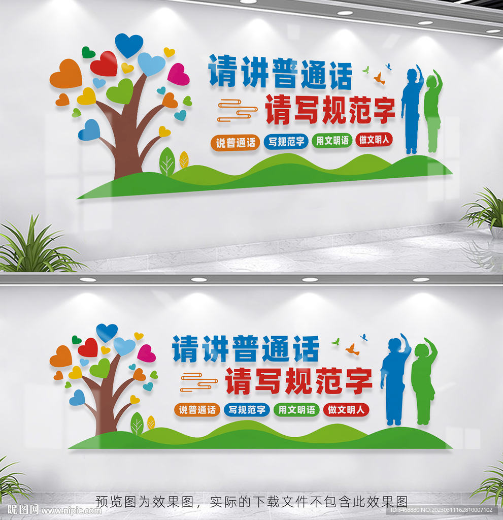 请讲普通话