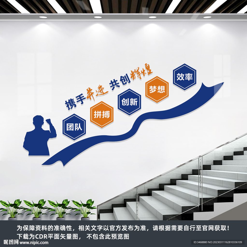 企业楼梯文化墙