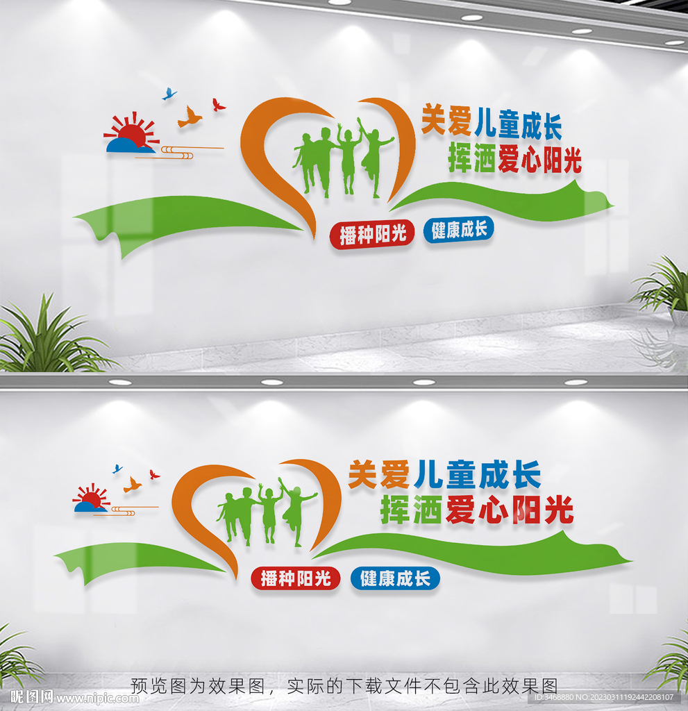 关爱儿童成长