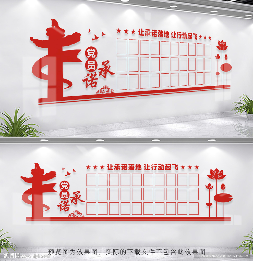 党员承诺