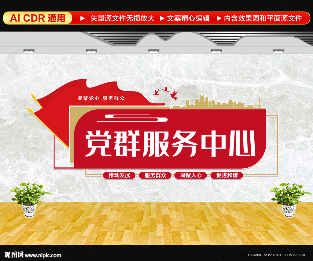 党群服务中心形象墙
