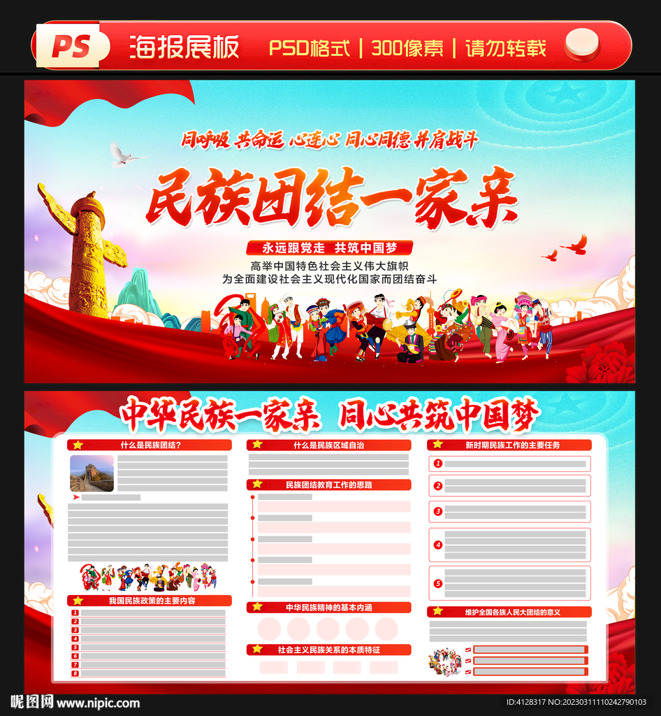 民族团结一家亲