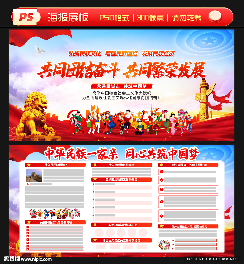 民族团结