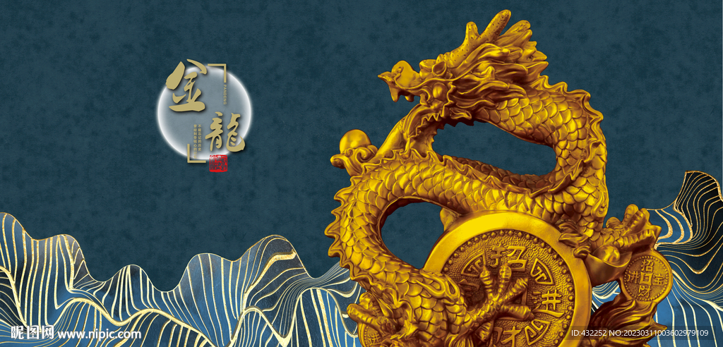 中国龙