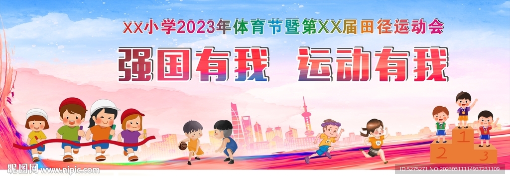 运动会