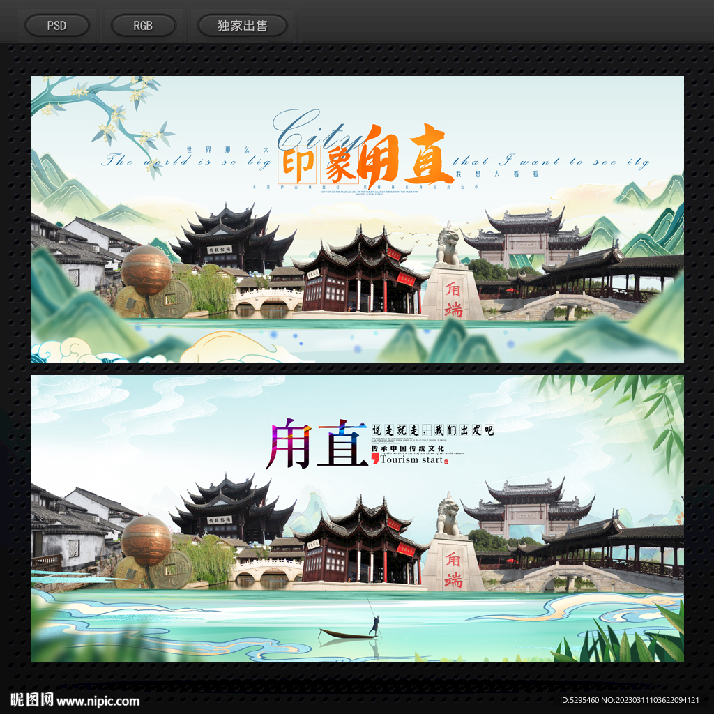 甪直