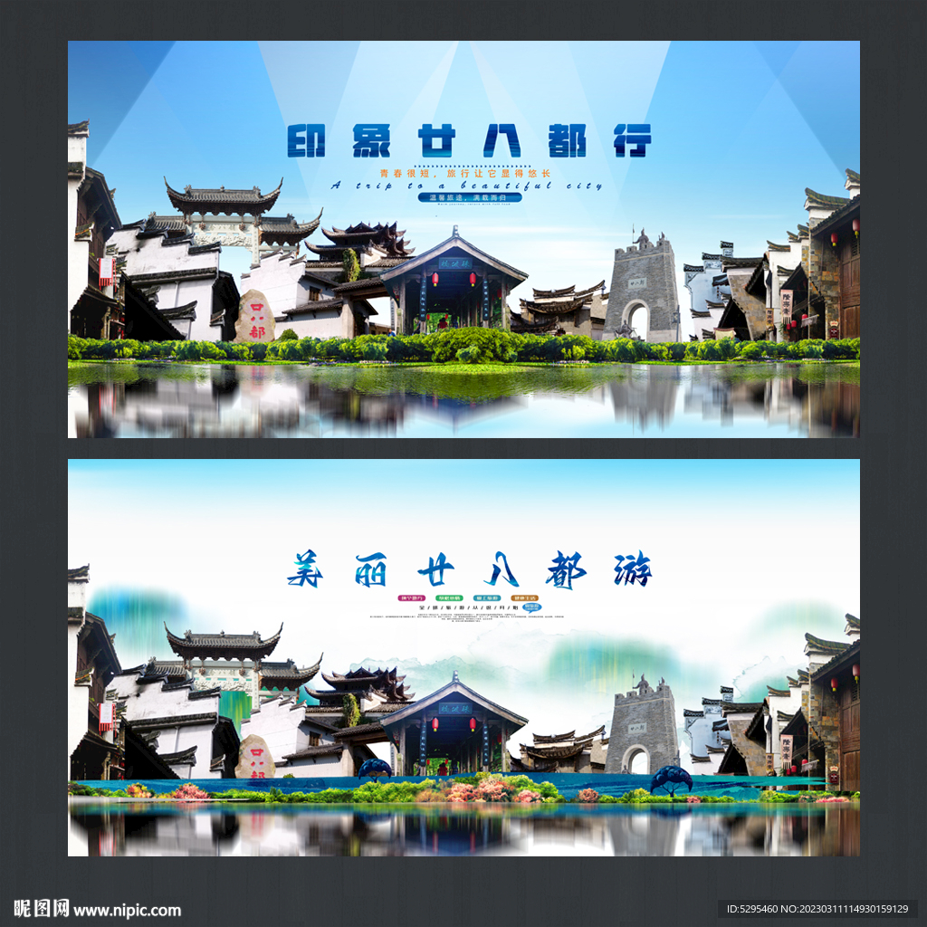 廿八都