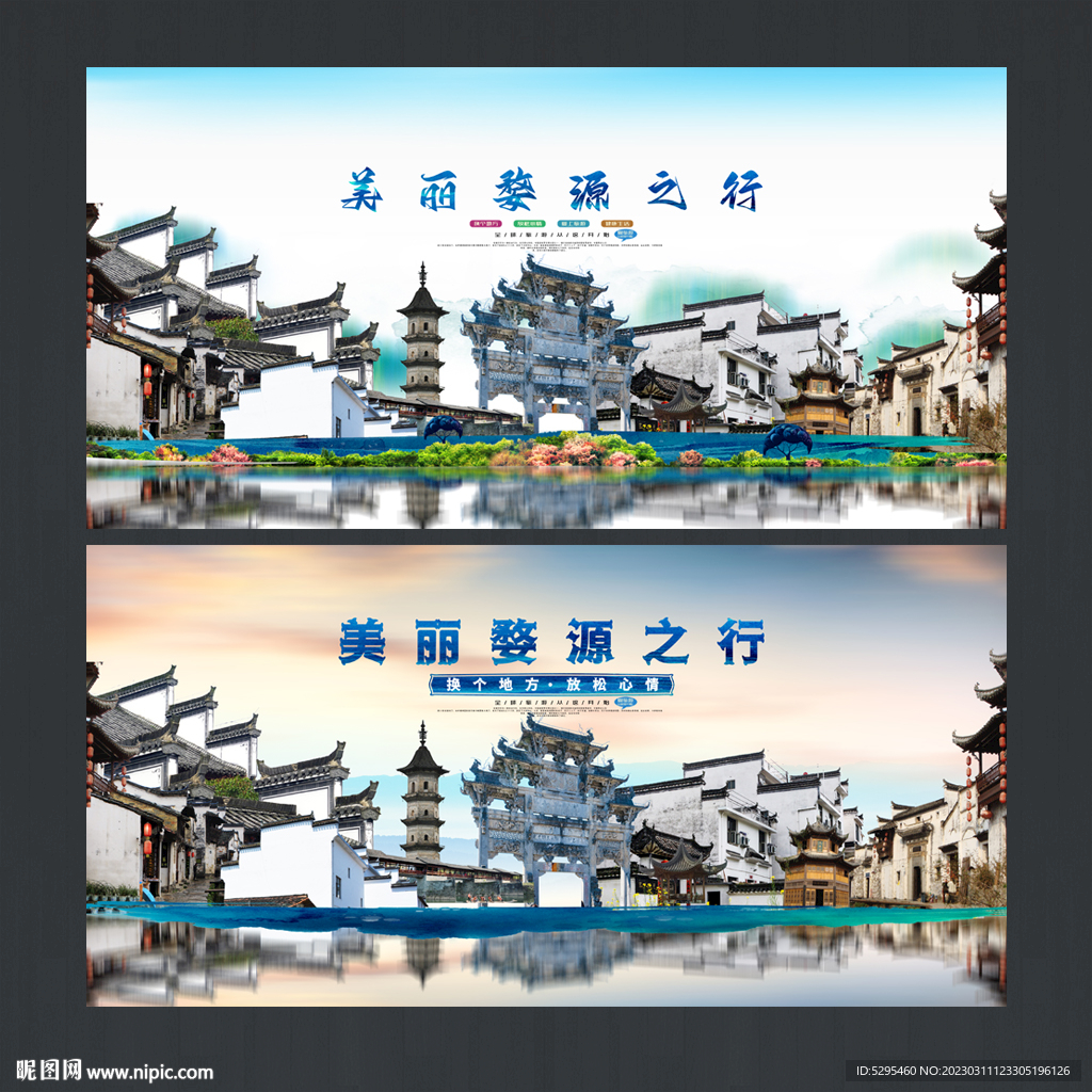 婺源